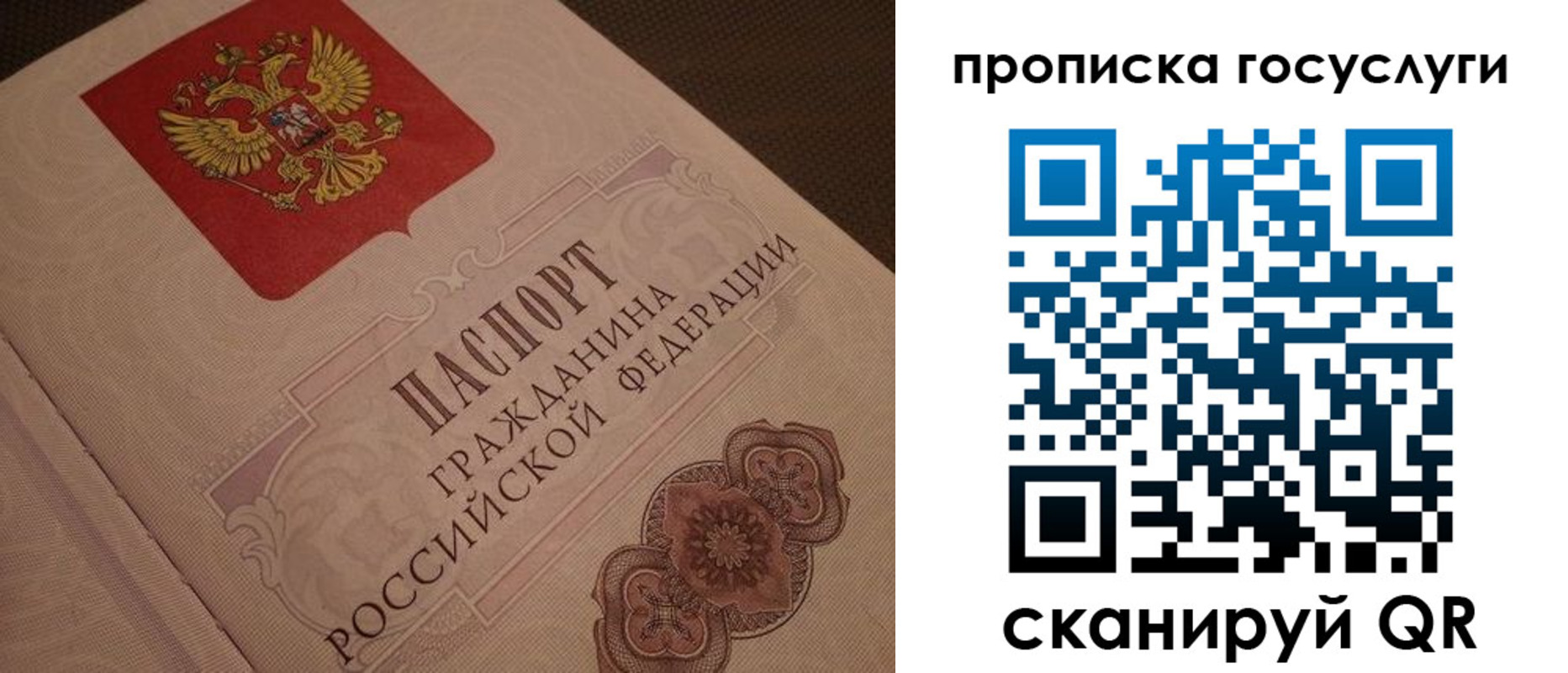 прописка для работы в Белебее