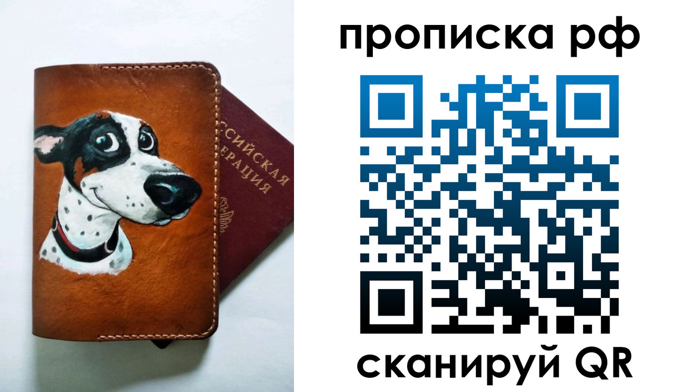 прописка 2025 в Белебее