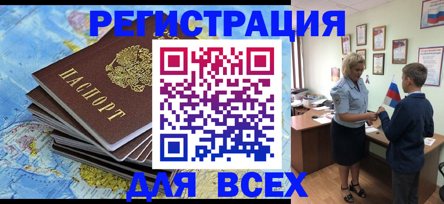 прописка для военкомата в Белебее