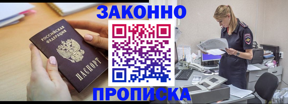 прописка регистрация в Белебее