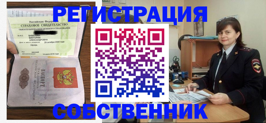 прописка 2025 в Белебее
