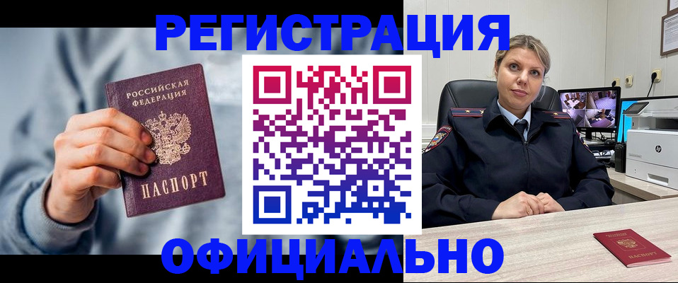 прописка для работы в Белебее