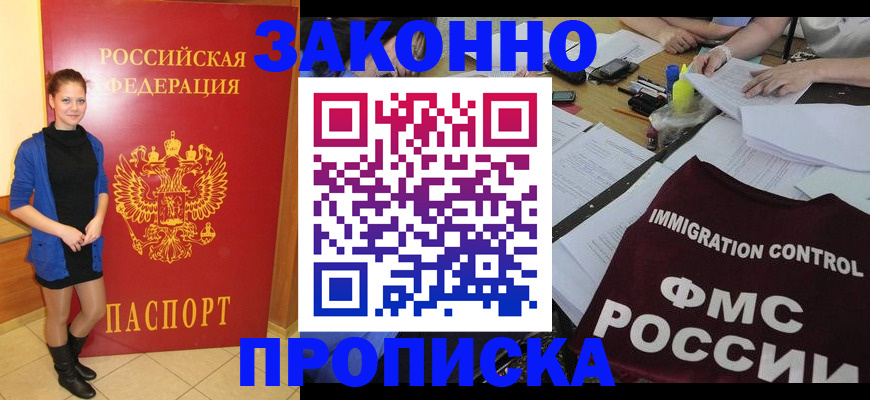 временная регистрация собственник в Белебее
