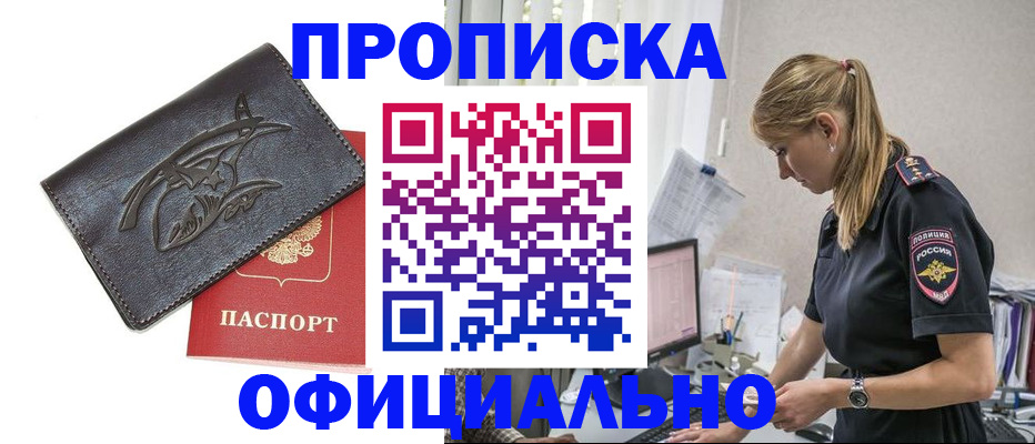 где прописаться в Белебее