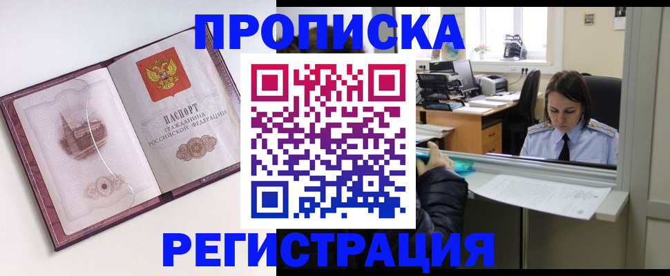 временная прописка в Белебее