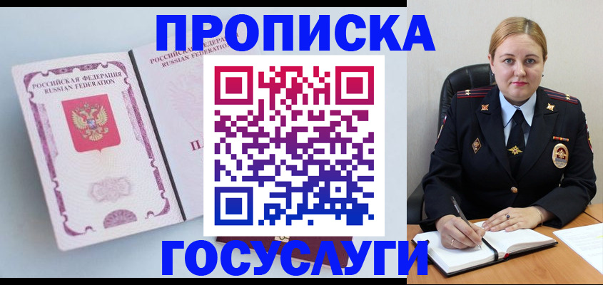 временная регистрация недорого в Белебее